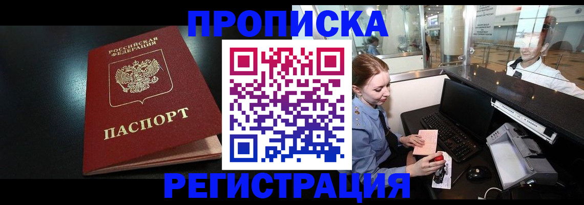 прописка ребенка в Сызрани